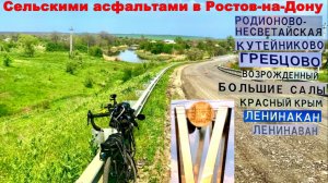 №788. На велосипеде в Ростов-на-Дону