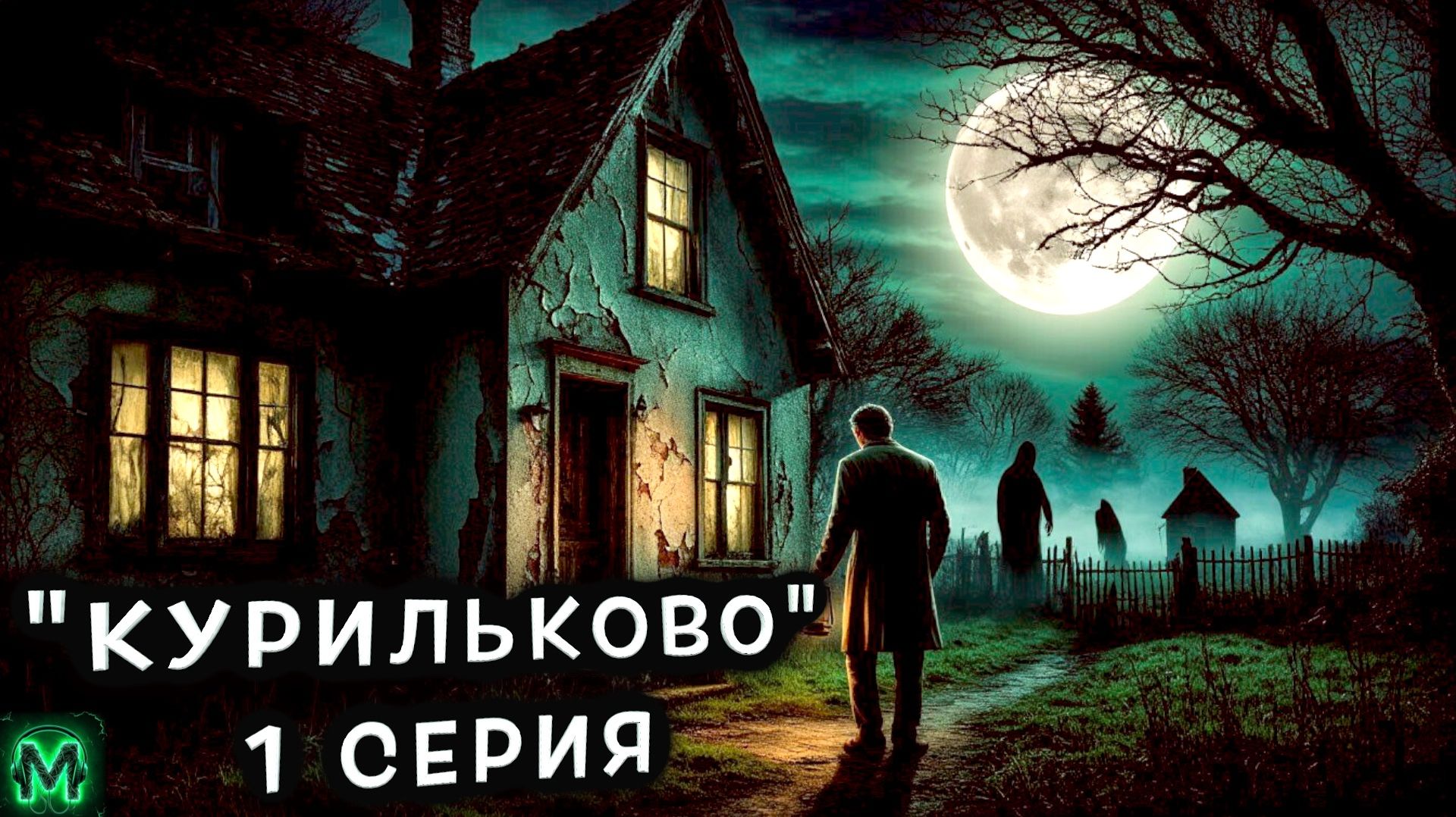 Деревня 
