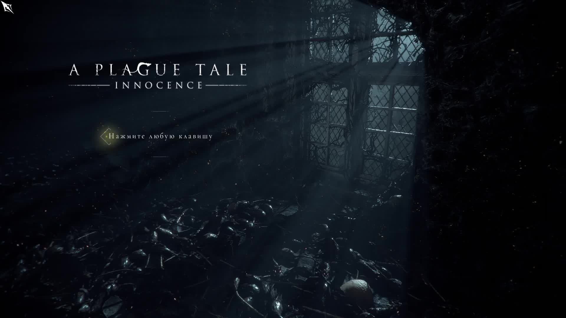 A Plague Tale Innocence #5 смотреть онлайн