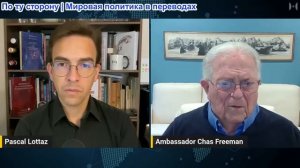 Паскаль Лоттаз - Час Фриман: Власть движется на Восток: Китай преподает США большой урок