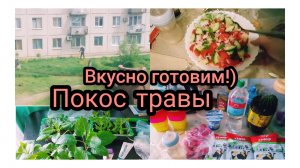 Наша Сельская жизнь!Живем как в раю! Скоро Каникулы🙏15.05.26