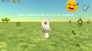 Разоблачения куличу в бегах (он совсем того)