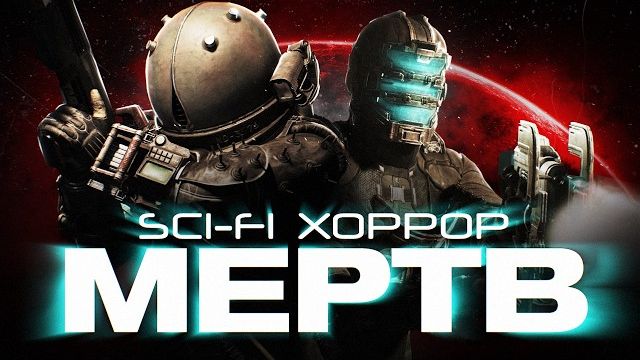 CRONOS THE NEW DAWN И СМЕРТЬ САЙ-ФАЙ-ХОРРОРА