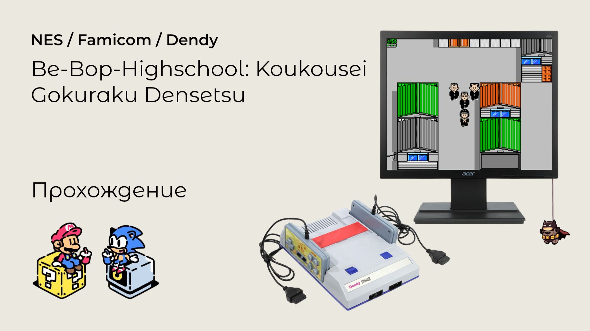 Be-Bop-Highschool - Koukousei Gokuraku Densetsu NES смотреть онлайн
