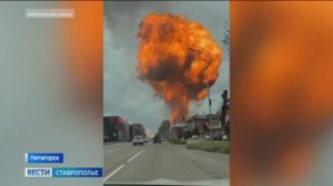 В Пятигорске взорвался газовоз!