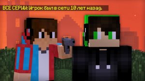 ВСЕ СЕРИИ ПОИСКИ ПРОПАВШЕГО ДРУГА В МАЙНКРАФТ   Компот Minecraft