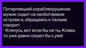 #анекдоты #юмор #Вирус #Тренды #Развлечения #Смешно #смешныеанекдоты
