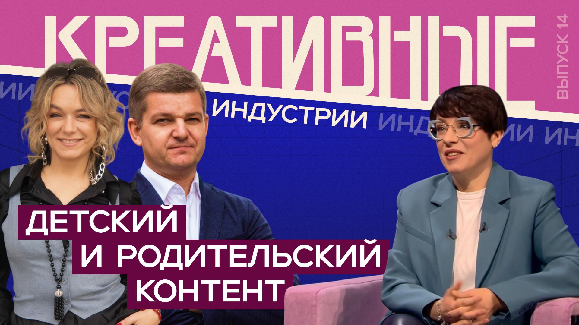 Креативные индустрии. Тутта Ларсен детский и родительской контент. Выпуск от 17.05.2023
