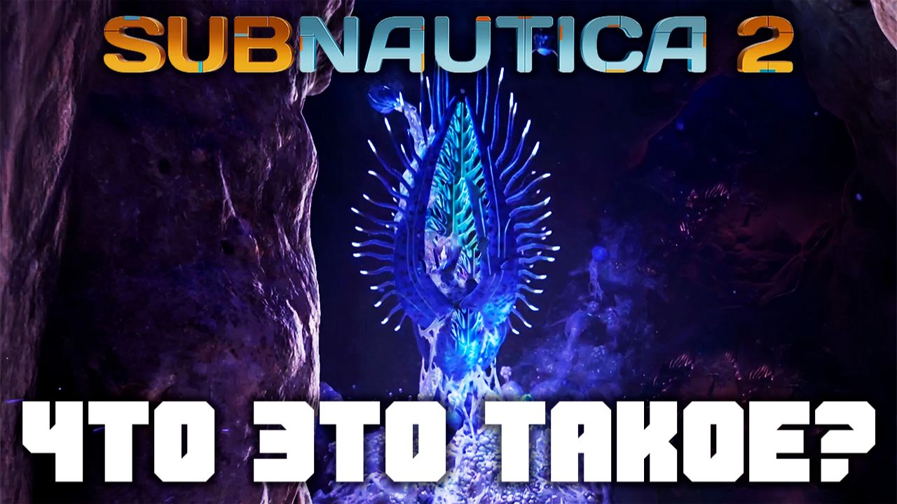 В этом мире что-то не так! | Прохождение Subnautica 2  #2 | Строительство подводной базы!