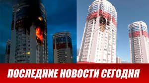 Рязань массово атаковали БПЛА. Власти ввели в Рязани режим ЧС после атаки дронов.