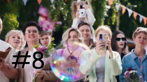 правильная wildberries 8 серия конец света