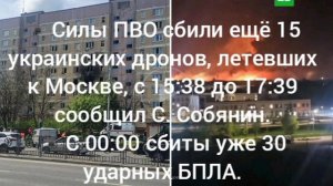 ‼️🇷🇺🏴☠️Атака на Москву усиливается: сбиты 15 БПАЛ за 2 часа