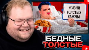 T2x2 СМОТРИТ: БОЛЬШЕ ПРАВ ДЛЯ ТОЛСТЫХ - Бодипозитивщицы из ТикТок