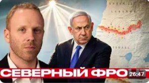 Нетаньяху и Ливан_ растущая цена затяжной войны - Блюментал и Наполитано