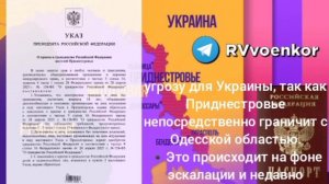 ‼️🇺🇦🇷🇺«Новый указ Путина: Угроза для Украины со стороны Приднестровья» — истерика в Киеве