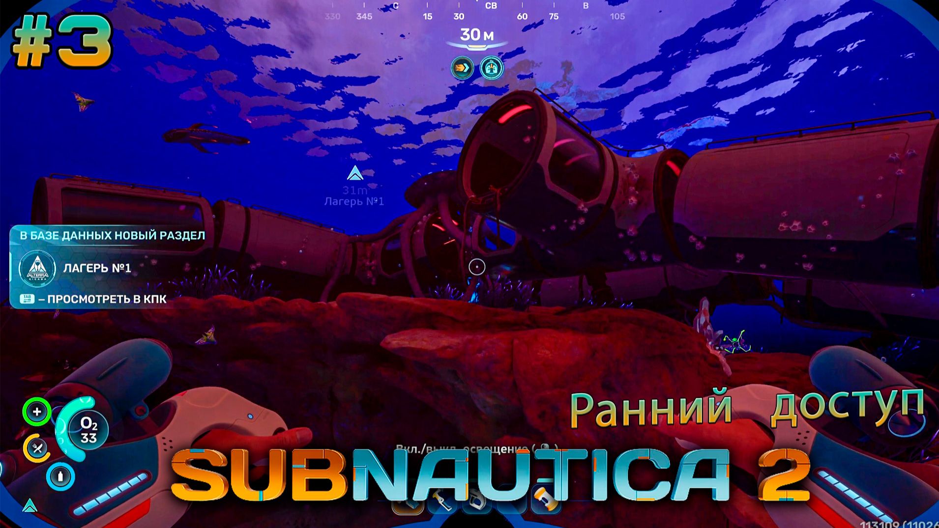 Лагерь №1. Звуковой резонатор. Гидроэлектрическая турбина | Subnautica 2  #3