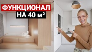 ИДЕАЛЬНО ВСЁ ПРОДУМАЛИ НА 40 м² для СЕМЬИ. МИНИМАЛИЗМ и ФУНКЦИОНАЛ В КВАРТИРЕ
