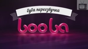 буба переозвучка 6 серия 2 сезон