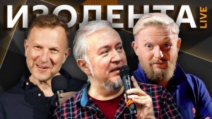 Изолента live. «Снова-нездорово»? Хантавирус, лечение рака и угроза новой пандемии