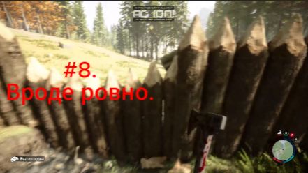 Sons Of The Forest. #8.
