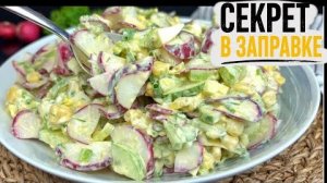 🥗 Весенний САЛАТ С РЕДИСОМ и секретной сливочной заправкой Редис огурчики яйца обед, ужин