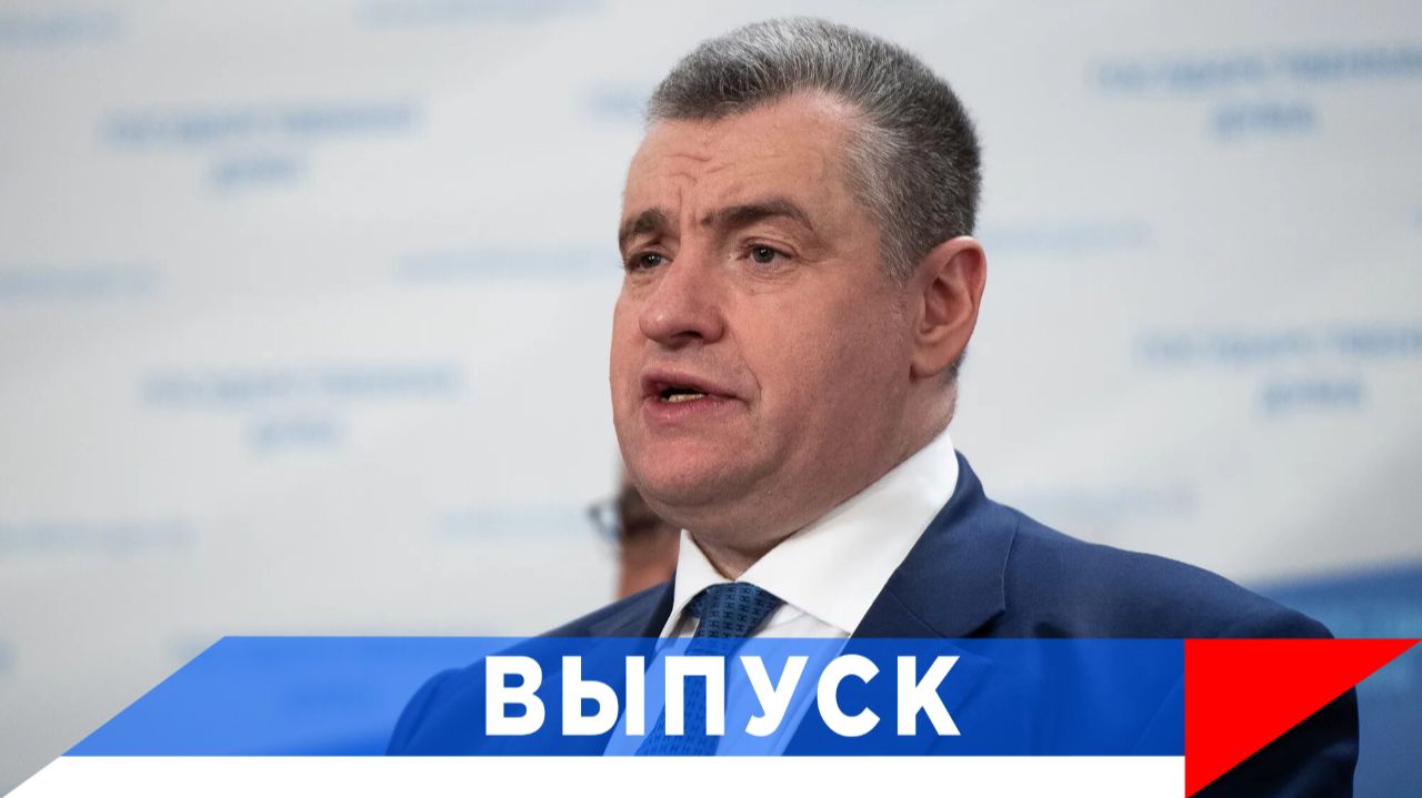 Слуцкий: Рост тарифов ЖКХ не должен превышать инфляцию!