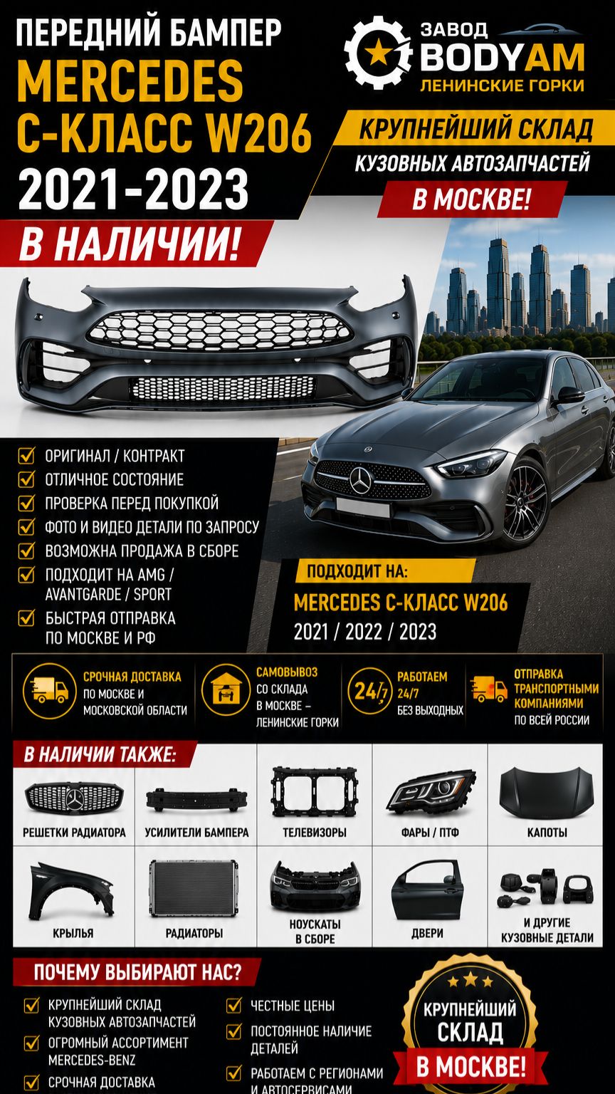 Бампер передний Mercedes C 250 300 W206 2021-2023 Передняя панель усилитель курыло капот крышка