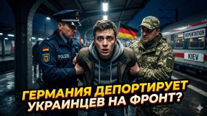 ⚡️Глен Гринвальд | Скандал! Германия помогает Киеву силой вернуть мужчин на фронт