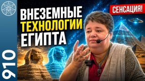 #910 Ченнелинг в Египте. СЕНСАЦИЯ! ОТКРОВЕНИЕ ПТААХА: Второй Сфинкс, который изменит историю