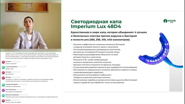 Вебинар:«Синяя 💡🦷 Капа Imperium Lux 48D4. Системное оздоровление организма с помощью синего света