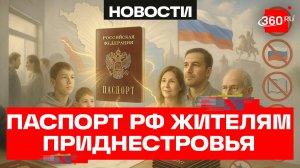 Путин упростил выдачу российского гражданства жителям Приднестровья