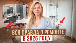 ОШИБКИ которые допускают 90% людей в начале РЕМОНТА... | БЮДЖЕТ и фишки для ОДНУШКИ под аренду