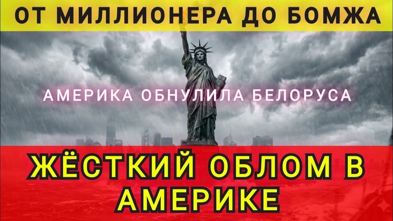 АМЕРИКАНСКАЯ МЕЧТА НАИЗНАНКУ ❗(В гостях у Колобка)