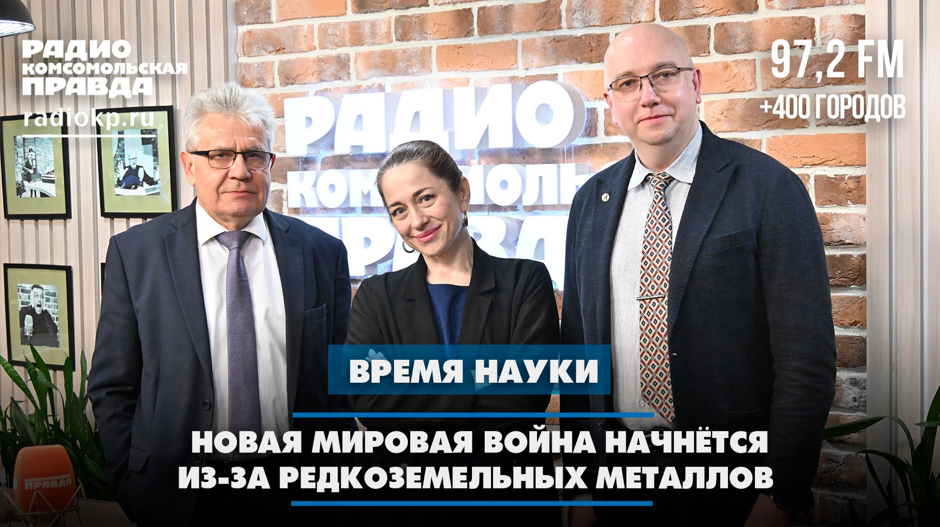 Новая мировая война начнётся из-за редкоземельных металлов | 16.05.2026