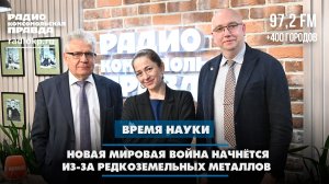 Новая мировая война начнётся из-за редкоземельных металлов | 16.05.2026