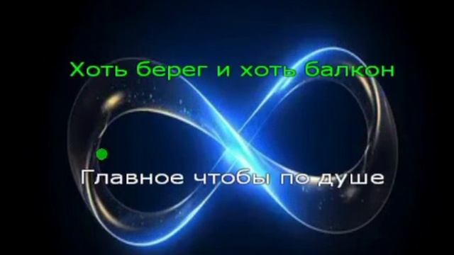 Караоке. Привет. Женя Трофимов.