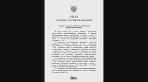 Указ Президента РФ О приёме в гражданство Российской Федерации жителей Приднестровья, 15 мая 2026