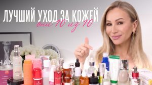 УХОД ДЛЯ ЛИЦА, КОТОРЫЙ РЕАЛЬНО РАБОТАЕТ | ТОП 15