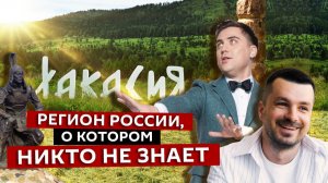 Это точно Россия? Регион, про который вы ничего не знаете | Едем по России