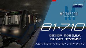 Воскресный эфир. 3 6 вагонных Москвы 2020 на сервере 81-710 метрострой проект