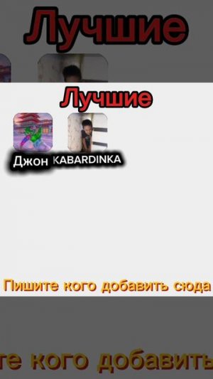 Пишите кого , я добавлю