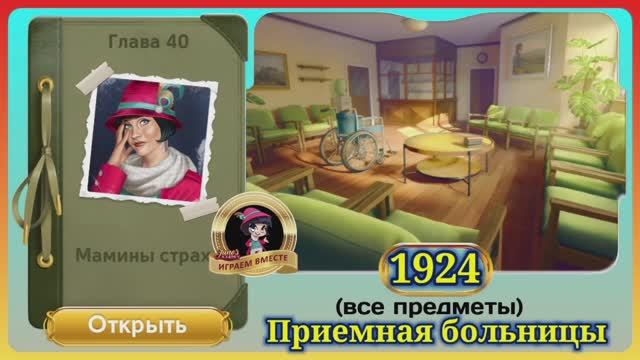 Сцена 1924 June's journey на русском.