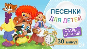 Песни из советских мультфильмов сборник