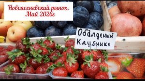 Сколько стоит клубника на Новоясеневском рынке /Выставка фиалок /Очередной выигрыш в лотерее.