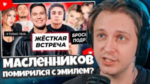СТИНТ СМОТРИТ: Масленникова и Эмиля помирили? Симка раскрыла любовь с Анаром, Валя бросила Бэдбарби