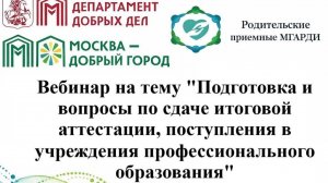 Подготовка к итоговой аттестации и поступление