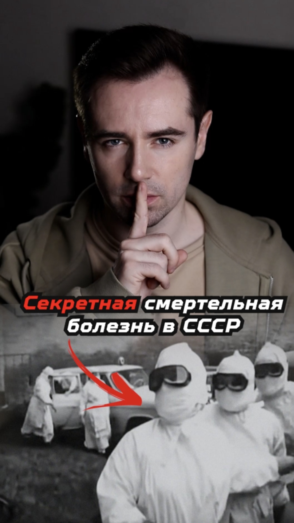 Секретная смертельная болезнь в СССР смотреть онлайн