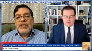 Гленн Дизен - Сейед М. Маранди: Иран готов к сокрушительному ответу