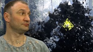 БОЛОТНЫЙ СКИТАЛЕЦ🎮Crimson Desert #75