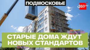 Новые стандарты капитального ремонта в Подмосковье. Что изменится?